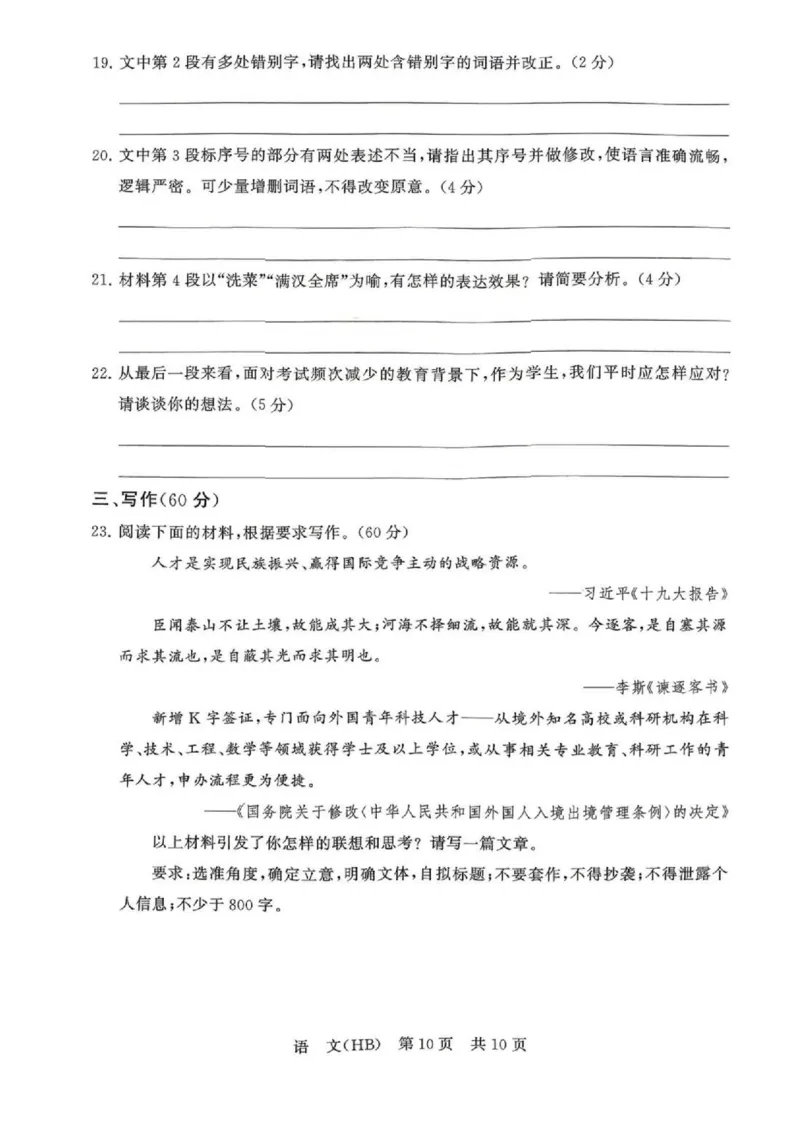 语文_2024-2026高三（6-6月题库）_2026年04月高三试卷_2604092026届八省八校T8联考高三下学期4月联合测评_2026届河北T8联考高三下学期4月联合测评