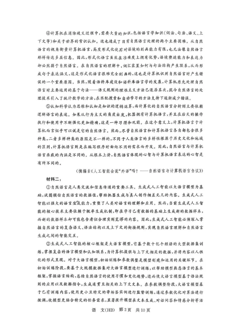 语文_2024-2026高三（6-6月题库）_2026年04月高三试卷_2604092026届八省八校T8联考高三下学期4月联合测评_2026届河北T8联考高三下学期4月联合测评