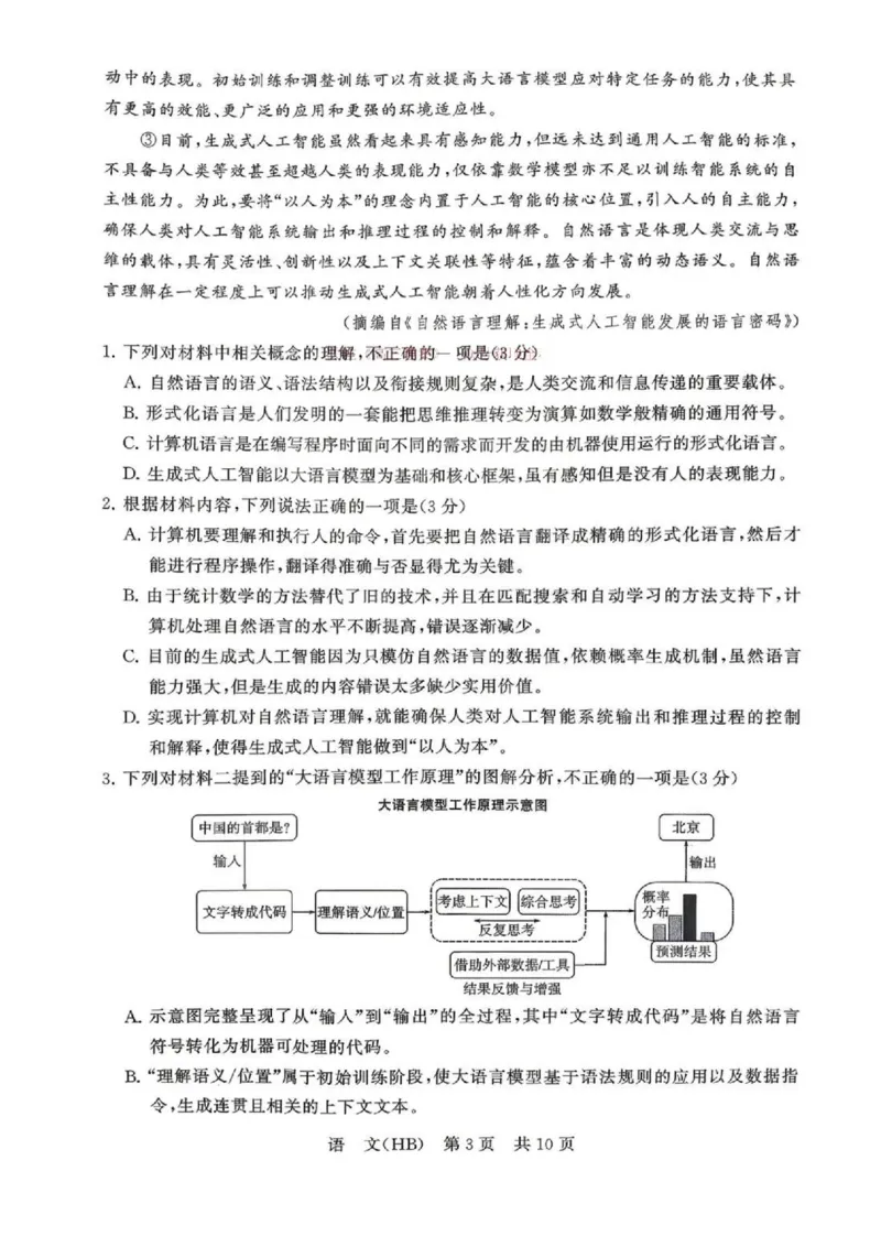 语文_2024-2026高三（6-6月题库）_2026年04月高三试卷_2604092026届八省八校T8联考高三下学期4月联合测评_2026届河北T8联考高三下学期4月联合测评
