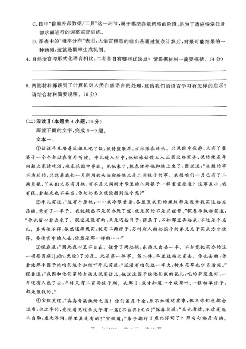 语文_2024-2026高三（6-6月题库）_2026年04月高三试卷_2604092026届八省八校T8联考高三下学期4月联合测评_2026届河北T8联考高三下学期4月联合测评
