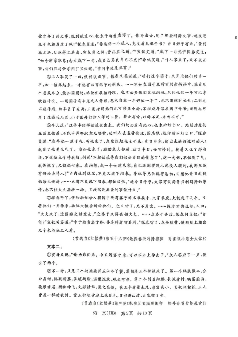 语文_2024-2026高三（6-6月题库）_2026年04月高三试卷_2604092026届八省八校T8联考高三下学期4月联合测评_2026届河北T8联考高三下学期4月联合测评