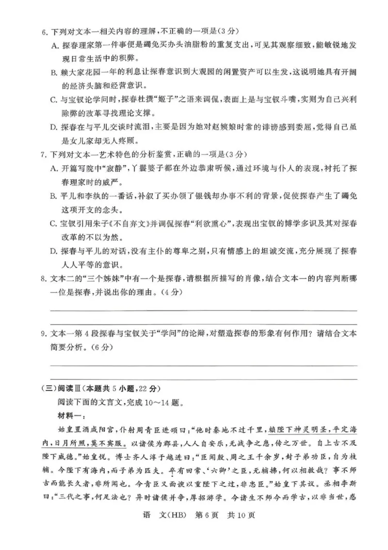 语文_2024-2026高三（6-6月题库）_2026年04月高三试卷_2604092026届八省八校T8联考高三下学期4月联合测评_2026届河北T8联考高三下学期4月联合测评