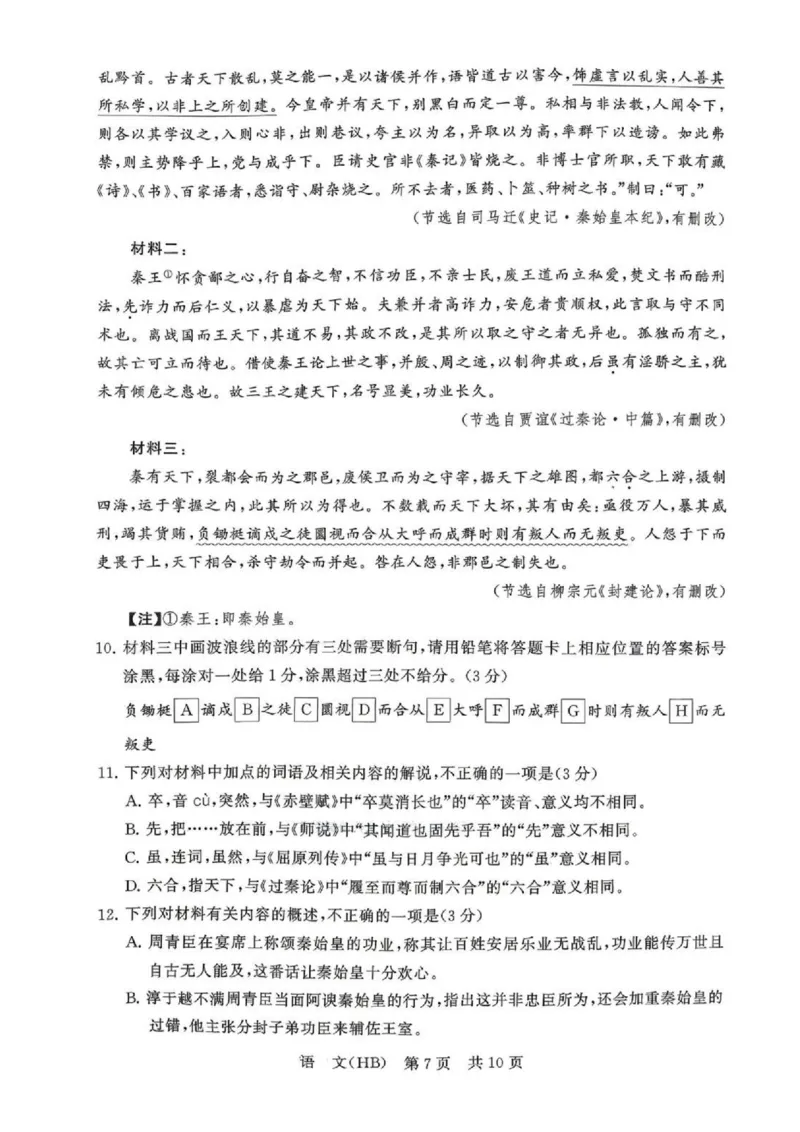 语文_2024-2026高三（6-6月题库）_2026年04月高三试卷_2604092026届八省八校T8联考高三下学期4月联合测评_2026届河北T8联考高三下学期4月联合测评