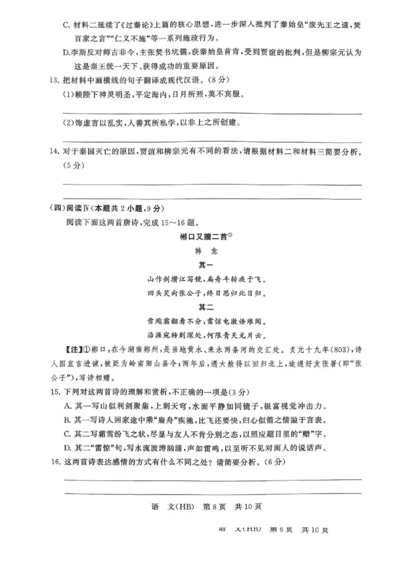 语文_2024-2026高三（6-6月题库）_2026年04月高三试卷_2604092026届八省八校T8联考高三下学期4月联合测评_2026届河北T8联考高三下学期4月联合测评