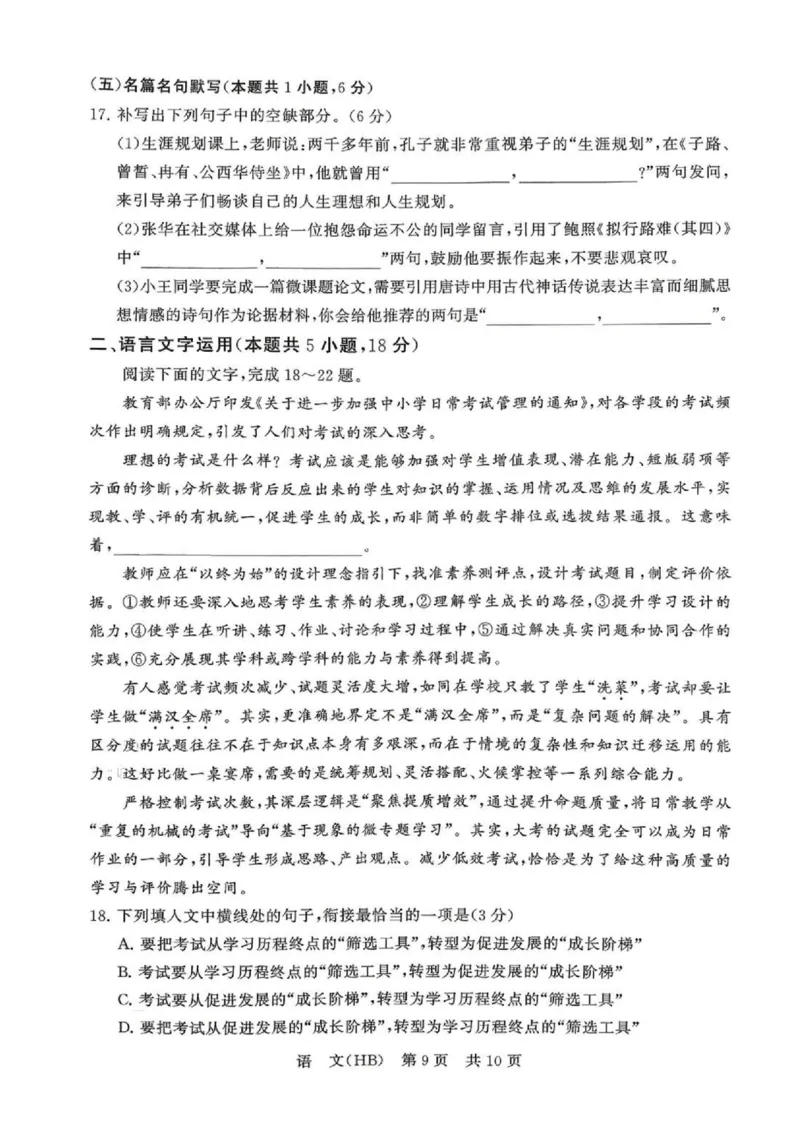 语文_2024-2026高三（6-6月题库）_2026年04月高三试卷_2604092026届八省八校T8联考高三下学期4月联合测评_2026届河北T8联考高三下学期4月联合测评