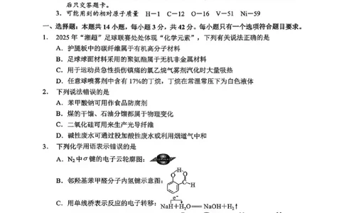 永州市2026年高考第二次模拟考试化学_2024-2026高三（6-6月题库）_2026年02月高三试卷_260202湖南省永州市2026年高考第二次模拟考试（全科）