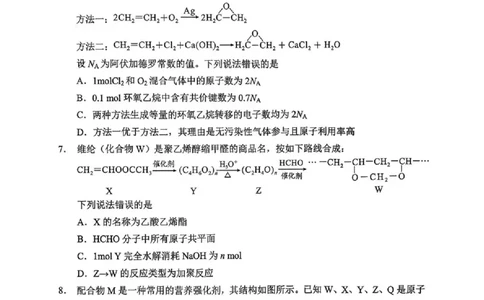 永州市2026年高考第二次模拟考试化学_2024-2026高三（6-6月题库）_2026年02月高三试卷_260202湖南省永州市2026年高考第二次模拟考试（全科）