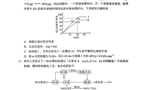 永州市2026年高考第二次模拟考试化学_2024-2026高三（6-6月题库）_2026年02月高三试卷_260202湖南省永州市2026年高考第二次模拟考试（全科）
