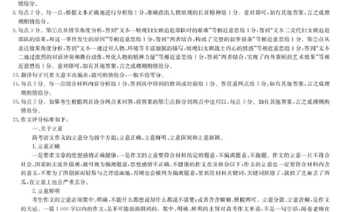 语文评分细则_2024-2026高三（6-6月题库）_2026年04月高三试卷_260429九师联盟2025-2026学年高三下学期4月27-28联考（全科）_九师联盟2025-2026学年高三下学期4月27语文试题
