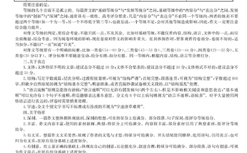 语文评分细则_2024-2026高三（6-6月题库）_2026年04月高三试卷_260429九师联盟2025-2026学年高三下学期4月27-28联考（全科）_九师联盟2025-2026学年高三下学期4月27语文试题