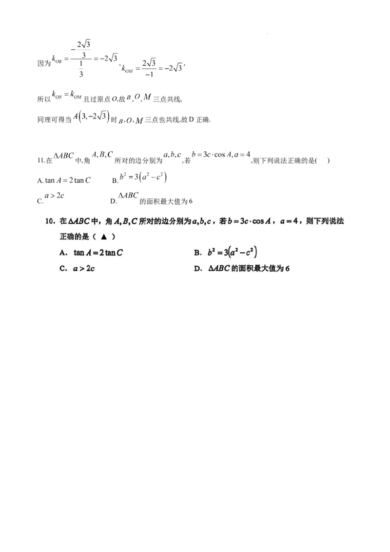 成都石室中学2025-2026学年度下期高2026届4月专项训练数学答案_2024-2026高三（6-6月题库）_2026年04月高三试卷_260423四川省成都石室中学2025-2026学年度下期高2026届4月专项训练（全科）