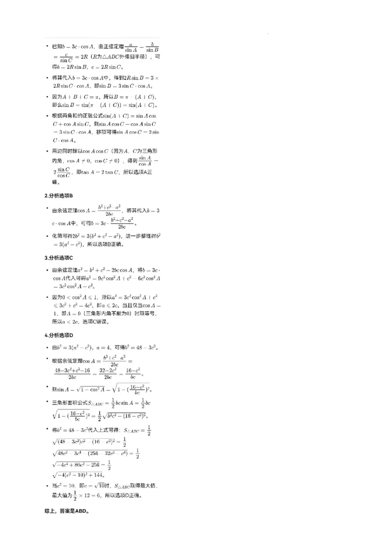 成都石室中学2025-2026学年度下期高2026届4月专项训练数学答案_2024-2026高三（6-6月题库）_2026年04月高三试卷_260423四川省成都石室中学2025-2026学年度下期高2026届4月专项训练（全科）