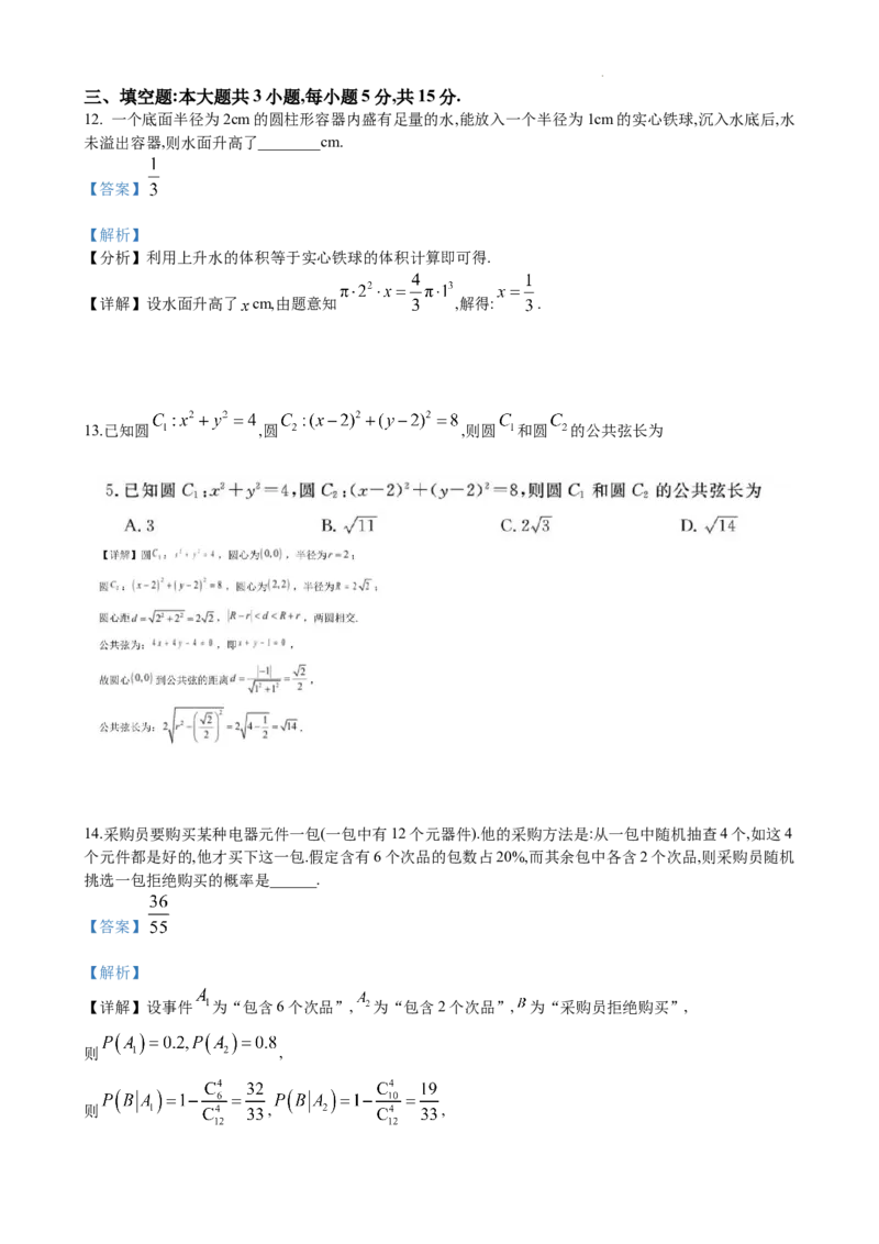 成都石室中学2025-2026学年度下期高2026届4月专项训练数学答案_2024-2026高三（6-6月题库）_2026年04月高三试卷_260423四川省成都石室中学2025-2026学年度下期高2026届4月专项训练（全科）