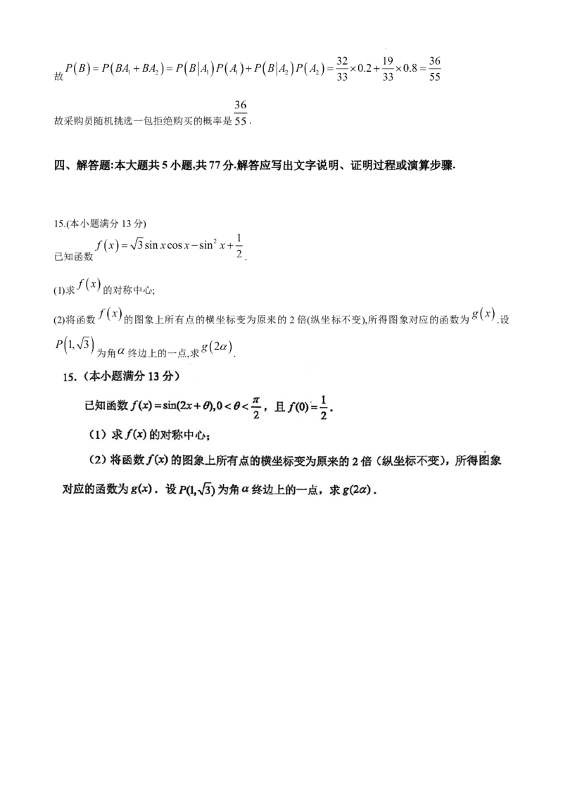 成都石室中学2025-2026学年度下期高2026届4月专项训练数学答案_2024-2026高三（6-6月题库）_2026年04月高三试卷_260423四川省成都石室中学2025-2026学年度下期高2026届4月专项训练（全科）