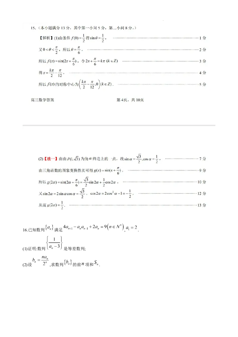 成都石室中学2025-2026学年度下期高2026届4月专项训练数学答案_2024-2026高三（6-6月题库）_2026年04月高三试卷_260423四川省成都石室中学2025-2026学年度下期高2026届4月专项训练（全科）