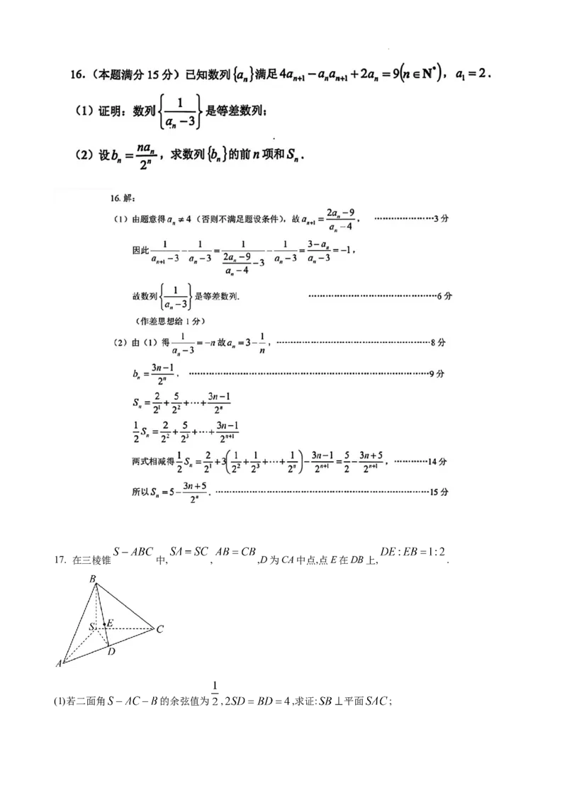 成都石室中学2025-2026学年度下期高2026届4月专项训练数学答案_2024-2026高三（6-6月题库）_2026年04月高三试卷_260423四川省成都石室中学2025-2026学年度下期高2026届4月专项训练（全科）
