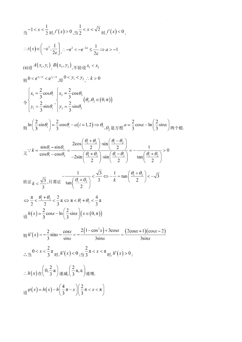 成都石室中学2025-2026学年度下期高2026届4月专项训练数学答案_2024-2026高三（6-6月题库）_2026年04月高三试卷_260423四川省成都石室中学2025-2026学年度下期高2026届4月专项训练（全科）