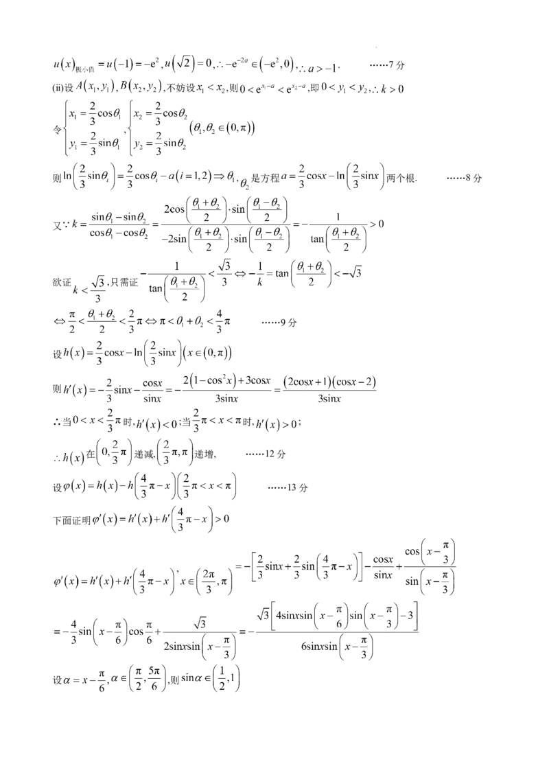 成都石室中学2025-2026学年度下期高2026届4月专项训练数学答案_2024-2026高三（6-6月题库）_2026年04月高三试卷_260423四川省成都石室中学2025-2026学年度下期高2026届4月专项训练（全科）