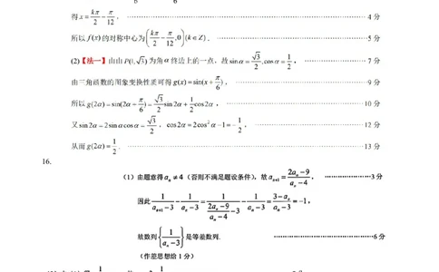 成都石室中学2025-2026学年度下期高2026届4月专项训练数学答案_2024-2026高三（6-6月题库）_2026年04月高三试卷_260423四川省成都石室中学2025-2026学年度下期高2026届4月专项训练（全科）