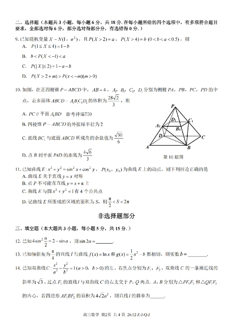 数学卷-2602浙南七彩精诚金兰_2024-2026高三（6-6月题库）_2026年03月高三试卷_260301浙江省2026届高三2月返校考七彩阳光、浙南名校、精诚联盟、金兰教育（全科）