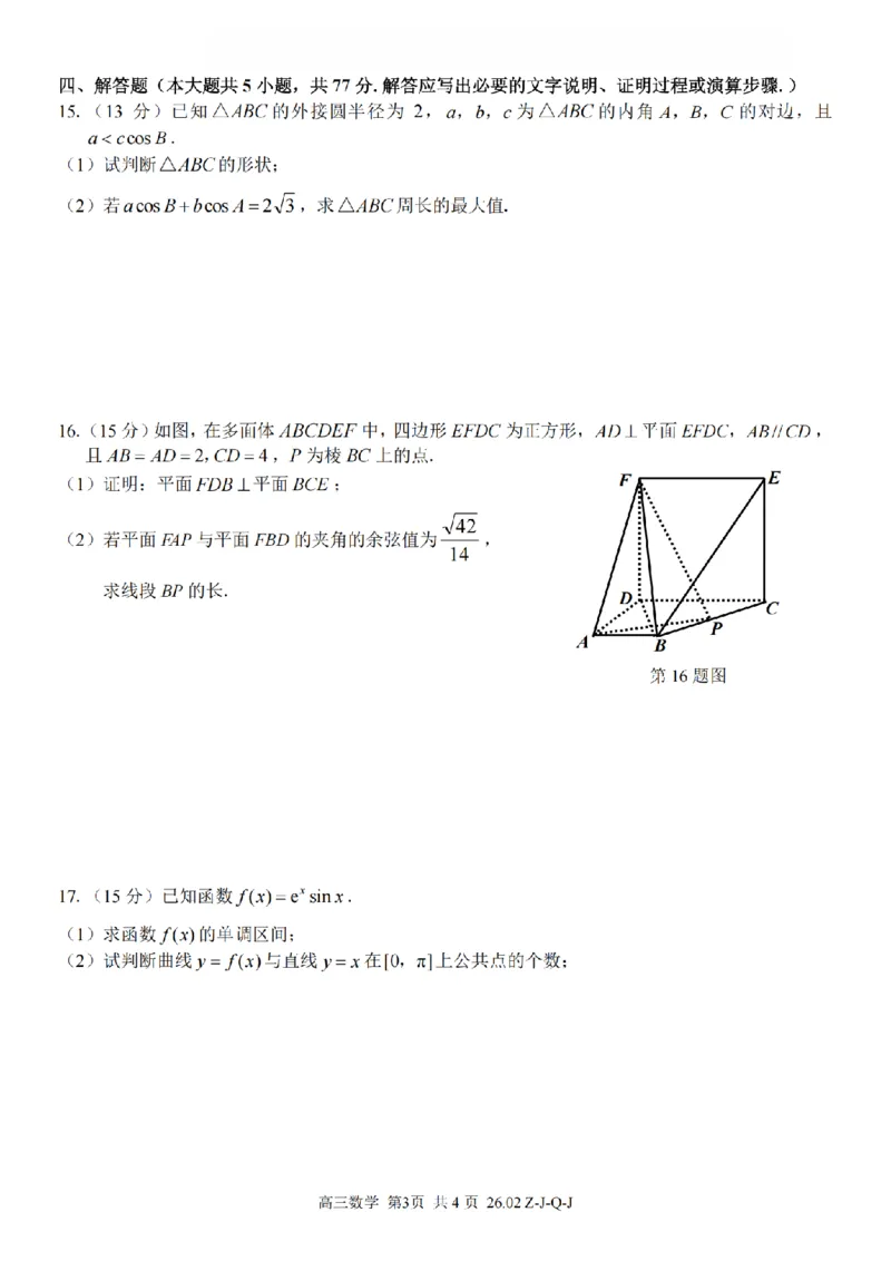 数学卷-2602浙南七彩精诚金兰_2024-2026高三（6-6月题库）_2026年03月高三试卷_260301浙江省2026届高三2月返校考七彩阳光、浙南名校、精诚联盟、金兰教育（全科）
