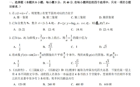 数学卷-2602浙南七彩精诚金兰_2024-2026高三（6-6月题库）_2026年03月高三试卷_260301浙江省2026届高三2月返校考七彩阳光、浙南名校、精诚联盟、金兰教育（全科）