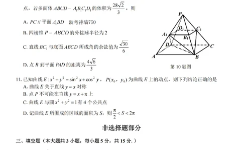 数学卷-2602浙南七彩精诚金兰_2024-2026高三（6-6月题库）_2026年03月高三试卷_260301浙江省2026届高三2月返校考七彩阳光、浙南名校、精诚联盟、金兰教育（全科）