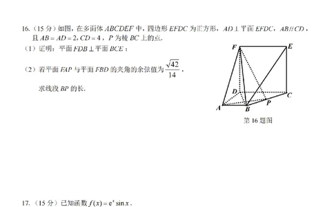 数学卷-2602浙南七彩精诚金兰_2024-2026高三（6-6月题库）_2026年03月高三试卷_260301浙江省2026届高三2月返校考七彩阳光、浙南名校、精诚联盟、金兰教育（全科）