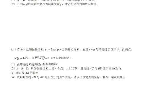 数学卷-2602浙南七彩精诚金兰_2024-2026高三（6-6月题库）_2026年03月高三试卷_260301浙江省2026届高三2月返校考七彩阳光、浙南名校、精诚联盟、金兰教育（全科）