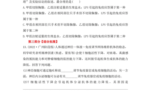夯基提能练27人体的免疫调节-备战2023高考生物一轮复习夯基提能练（全国通用）（解析版）_通用版（老高考）复习资料_2023年复习资料_一轮复习