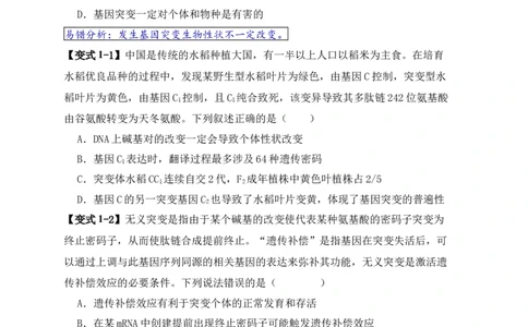 易错点10变异与进化的&ldquo;四个&rdquo;易混点（原卷版）_新高考复习资料_2024年新高考复习资料_❤专项复习资料_完备战2024年高考生物考试易错题（新高考专用）