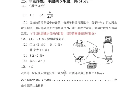 内蒙古包头市2026年高三第一次模拟考试物理答案_2024-2026高三（6-6月题库）_2026年03月高三试卷_260314内蒙古包头市2026届高三第一次模拟考试（全科）