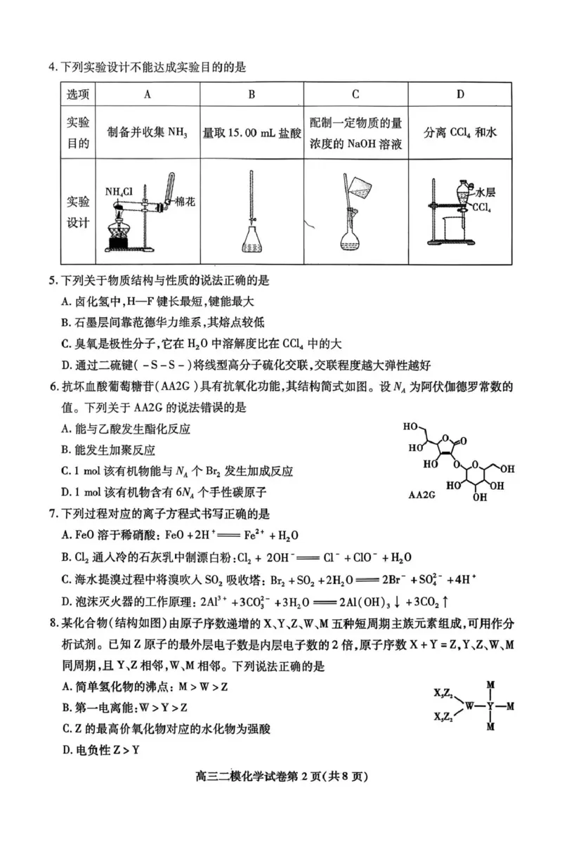 内江市高中2026届第二次模拟考试题化学_2024-2026高三（6-6月题库）_2026年03月高三试卷_260320四川省内江市高中2026届第二次模拟考（内江二模）（全科）