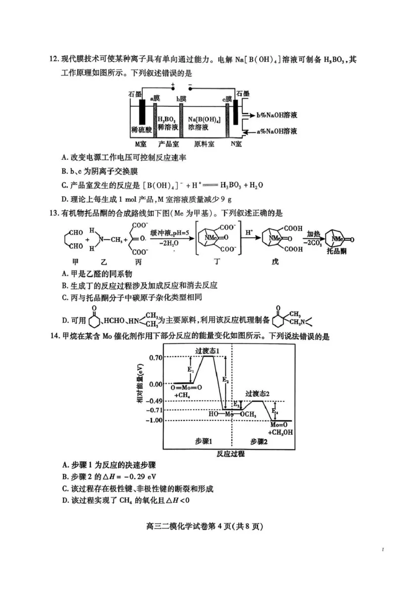 内江市高中2026届第二次模拟考试题化学_2024-2026高三（6-6月题库）_2026年03月高三试卷_260320四川省内江市高中2026届第二次模拟考（内江二模）（全科）