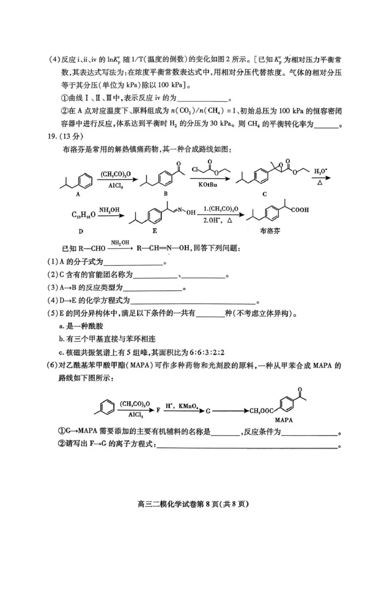 内江市高中2026届第二次模拟考试题化学_2024-2026高三（6-6月题库）_2026年03月高三试卷_260320四川省内江市高中2026届第二次模拟考（内江二模）（全科）