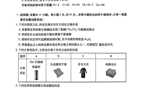 内江市高中2026届第二次模拟考试题化学_2024-2026高三（6-6月题库）_2026年03月高三试卷_260320四川省内江市高中2026届第二次模拟考（内江二模）（全科）