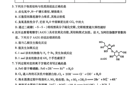 内江市高中2026届第二次模拟考试题化学_2024-2026高三（6-6月题库）_2026年03月高三试卷_260320四川省内江市高中2026届第二次模拟考（内江二模）（全科）