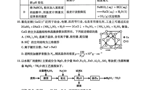 内江市高中2026届第二次模拟考试题化学_2024-2026高三（6-6月题库）_2026年03月高三试卷_260320四川省内江市高中2026届第二次模拟考（内江二模）（全科）