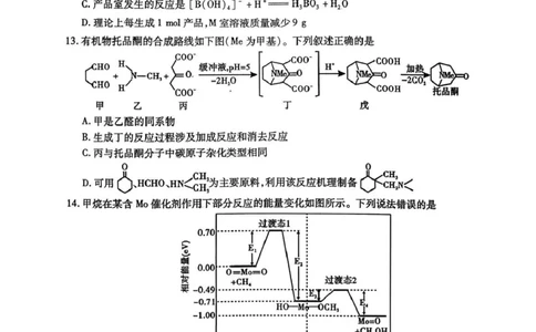 内江市高中2026届第二次模拟考试题化学_2024-2026高三（6-6月题库）_2026年03月高三试卷_260320四川省内江市高中2026届第二次模拟考（内江二模）（全科）
