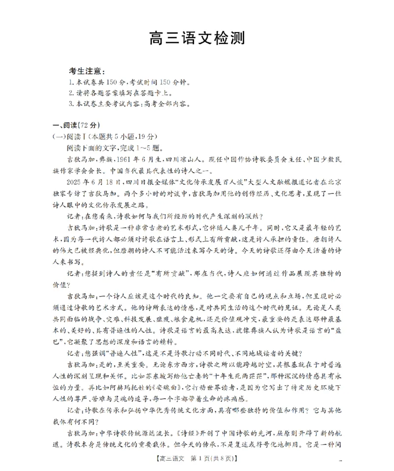 四川省2026届高三下学期3月联考（26-157C）语文_2024-2026高三（6-6月题库）_2026年03月高三试卷_260320四川省2026届高三下学期3月联考（26-157C）（全科）