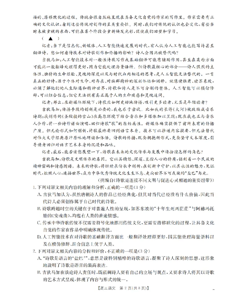 四川省2026届高三下学期3月联考（26-157C）语文_2024-2026高三（6-6月题库）_2026年03月高三试卷_260320四川省2026届高三下学期3月联考（26-157C）（全科）