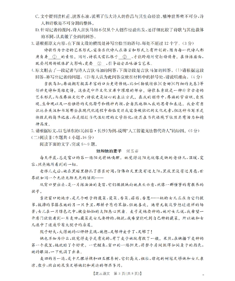 四川省2026届高三下学期3月联考（26-157C）语文_2024-2026高三（6-6月题库）_2026年03月高三试卷_260320四川省2026届高三下学期3月联考（26-157C）（全科）