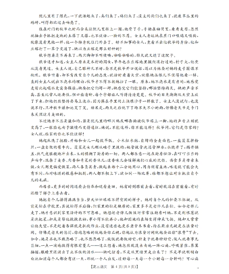 四川省2026届高三下学期3月联考（26-157C）语文_2024-2026高三（6-6月题库）_2026年03月高三试卷_260320四川省2026届高三下学期3月联考（26-157C）（全科）