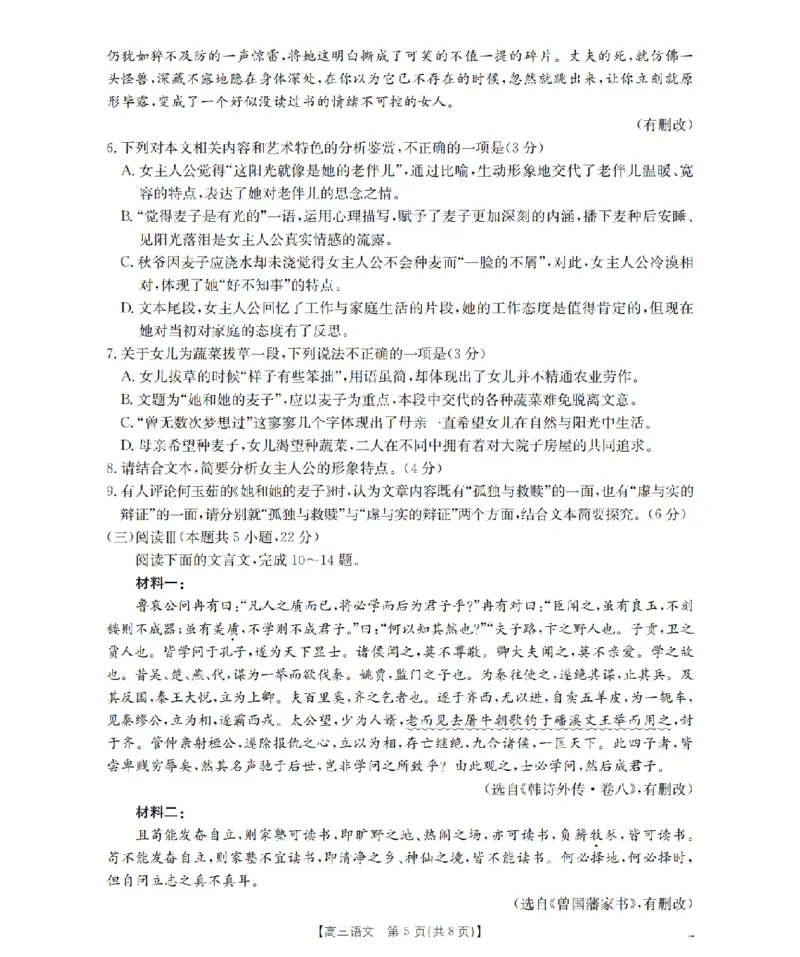 四川省2026届高三下学期3月联考（26-157C）语文_2024-2026高三（6-6月题库）_2026年03月高三试卷_260320四川省2026届高三下学期3月联考（26-157C）（全科）