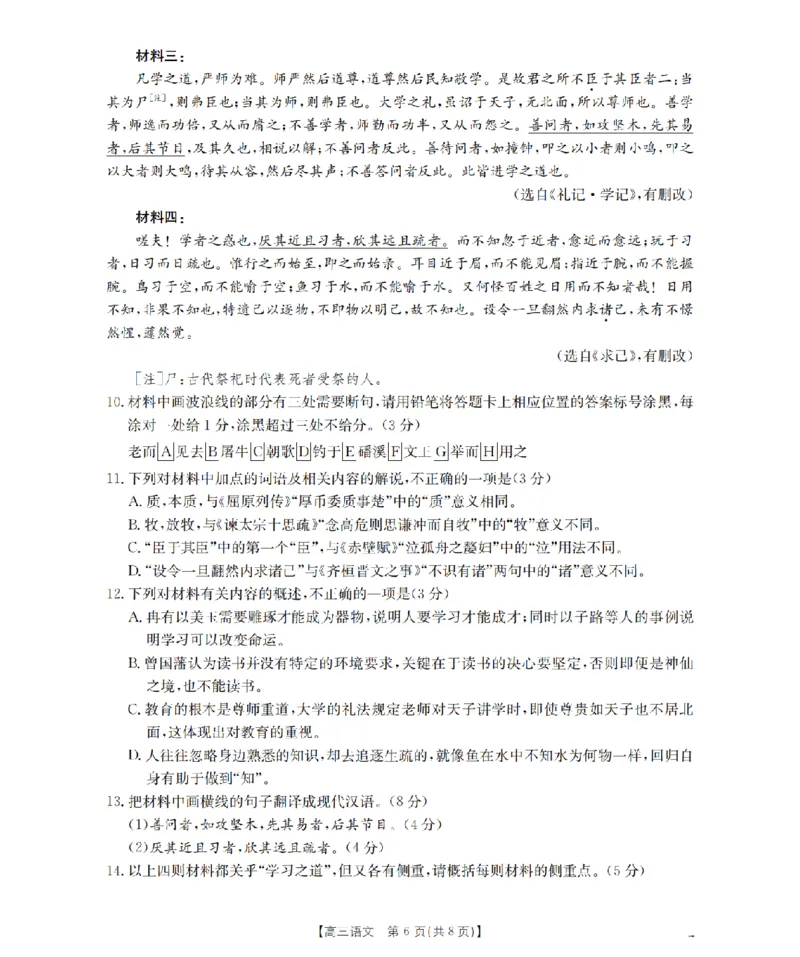 四川省2026届高三下学期3月联考（26-157C）语文_2024-2026高三（6-6月题库）_2026年03月高三试卷_260320四川省2026届高三下学期3月联考（26-157C）（全科）