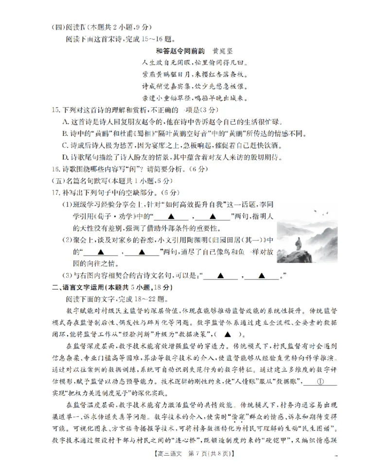 四川省2026届高三下学期3月联考（26-157C）语文_2024-2026高三（6-6月题库）_2026年03月高三试卷_260320四川省2026届高三下学期3月联考（26-157C）（全科）