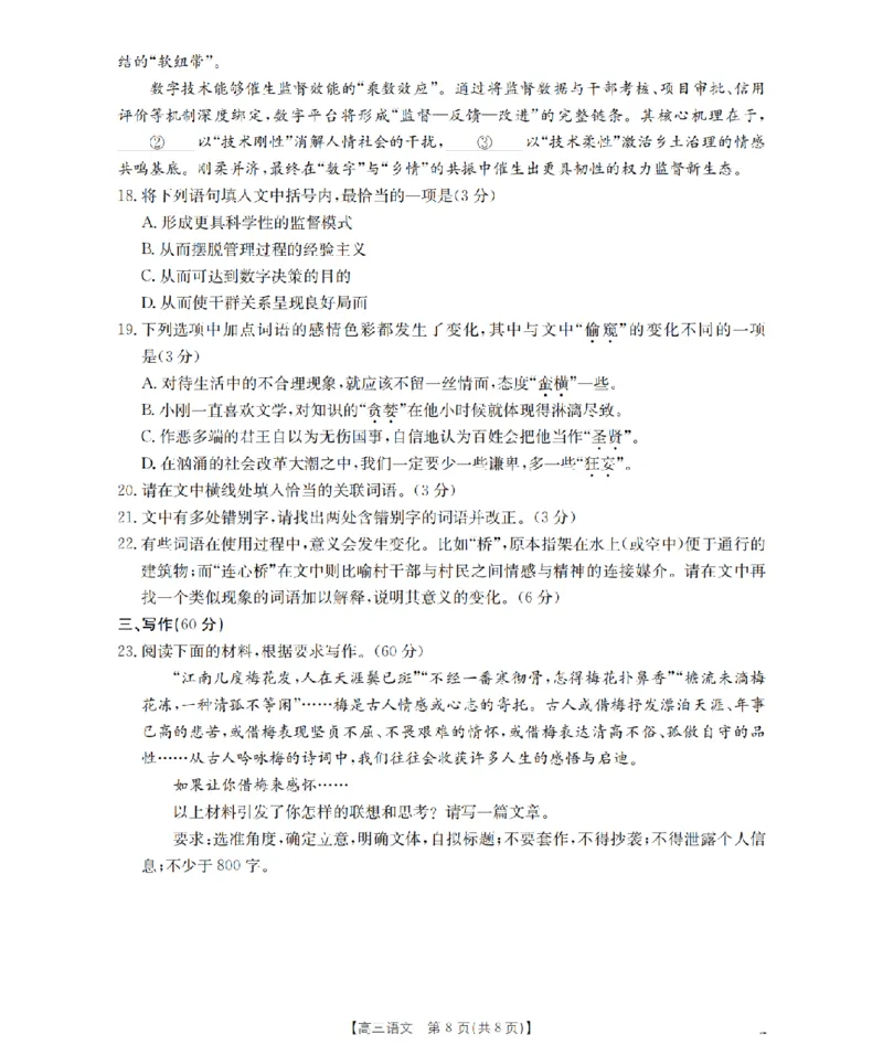 四川省2026届高三下学期3月联考（26-157C）语文_2024-2026高三（6-6月题库）_2026年03月高三试卷_260320四川省2026届高三下学期3月联考（26-157C）（全科）
