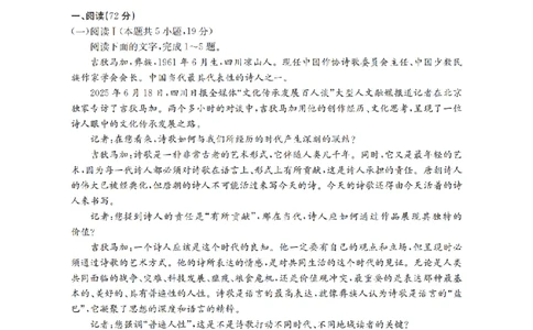 四川省2026届高三下学期3月联考（26-157C）语文_2024-2026高三（6-6月题库）_2026年03月高三试卷_260320四川省2026届高三下学期3月联考（26-157C）（全科）