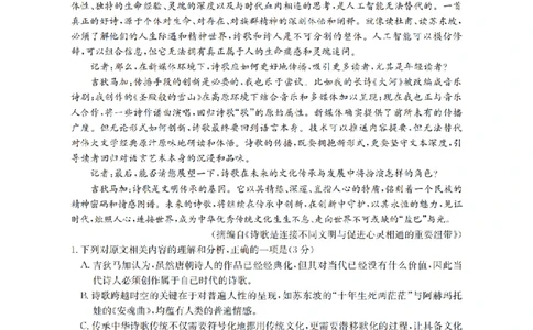 四川省2026届高三下学期3月联考（26-157C）语文_2024-2026高三（6-6月题库）_2026年03月高三试卷_260320四川省2026届高三下学期3月联考（26-157C）（全科）