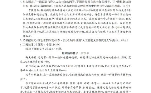 四川省2026届高三下学期3月联考（26-157C）语文_2024-2026高三（6-6月题库）_2026年03月高三试卷_260320四川省2026届高三下学期3月联考（26-157C）（全科）